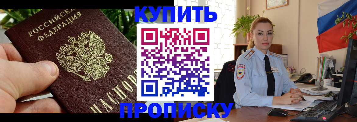 временная регистрация недорого в Югорске